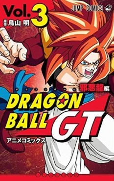 Manga - Manhwa - Dragon Ball GT Anime Comics - Jaaku Ryû-hen jp Vol.3