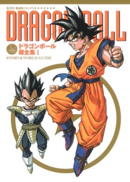Manga - Manhwa - Dragon Ball - Chôzenshû jp Vol.1