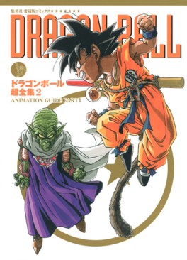 Manga - Manhwa - Dragon Ball - Chôzenshû jp Vol.2