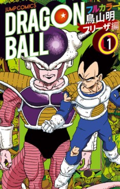 Manga - Manhwa - Dragon Ball - Full Color - Part.4 - Freezer-hen jp Vol.1