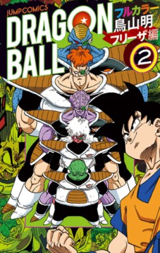 Manga - Manhwa - Dragon Ball - Full Color - Part.4 - Freezer-hen jp Vol.2