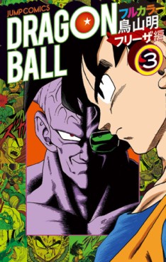 Manga - Manhwa - Dragon Ball - Full Color - Part.4 - Freezer-hen jp Vol.3
