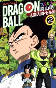 Manga - Manhwa - Dragon Ball - Full Color - Part.5 - Jinzô Ningen-hen & Cell-hen jp Vol.2