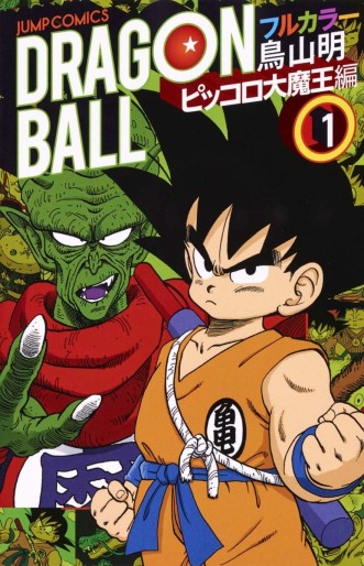 Manga - Manhwa - Dragon Ball - Full Color - Part.2 - Piccolo Daimaô-hen jp Vol.1