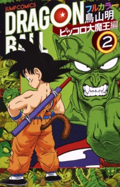 Manga - Manhwa - Dragon Ball - Full Color - Part.2 - Piccolo Daimaô-hen jp Vol.2