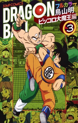 Manga - Manhwa - Dragon Ball - Full Color - Part.2 - Piccolo Daimaô-hen jp Vol.3