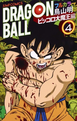 Manga - Manhwa - Dragon Ball - Full Color - Part.2 - Piccolo Daimaô-hen jp Vol.4