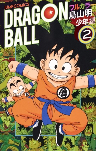 Manga - Manhwa - Dragon Ball - Full Color - Part.1 - Shônen-hen jp Vol.2