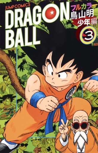 Manga - Manhwa - Dragon Ball - Full Color - Part.1 - Shônen-hen jp Vol.3