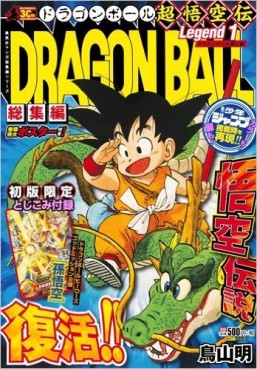 Manga - Manhwa - Dragon Ball - Sôshûhen Chô Gokû-den jp Vol.1