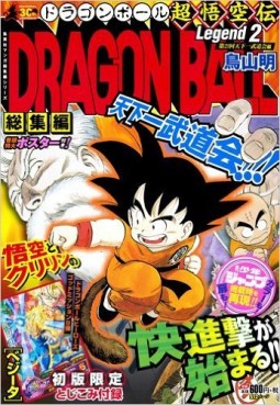 Manga - Manhwa - Dragon Ball - Sôshûhen Chô Gokû-den jp Vol.2