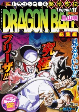 Manga - Manhwa - Dragon Ball - Sôshûhen Chô Gokû-den jp Vol.11