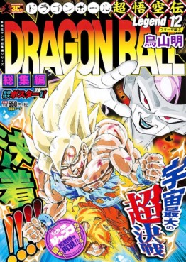 Manga - Manhwa - Dragon Ball - Sôshûhen Chô Gokû-den jp Vol.12