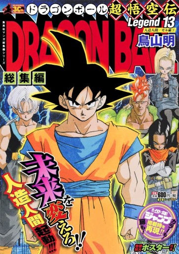 Manga - Manhwa - Dragon Ball - Sôshûhen Chô Gokû-den jp Vol.13
