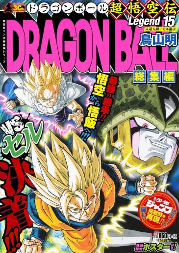 Manga - Manhwa - Dragon Ball - Sôshûhen Chô Gokû-den jp Vol.15
