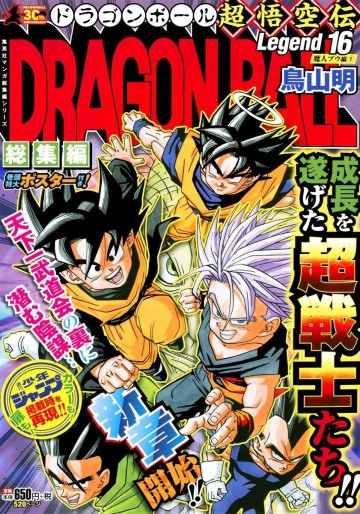 Manga - Manhwa - Dragon Ball - Sôshûhen Chô Gokû-den jp Vol.16