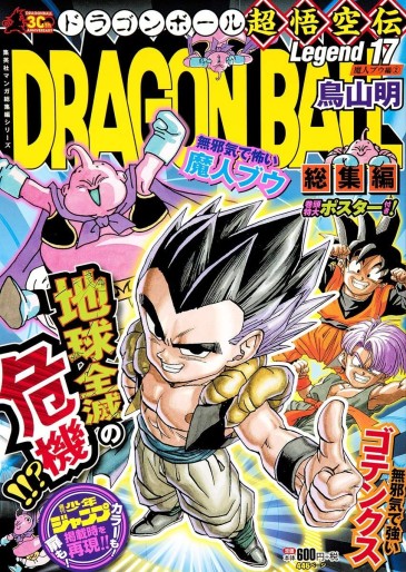 Manga - Manhwa - Dragon Ball - Sôshûhen Chô Gokû-den jp Vol.17