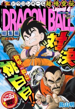 Manga - Manhwa - Dragon Ball - Sôshûhen Chô Gokû-den jp Vol.4