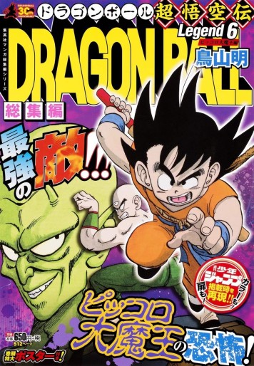 Manga - Manhwa - Dragon Ball - Sôshûhen Chô Gokû-den jp Vol.6