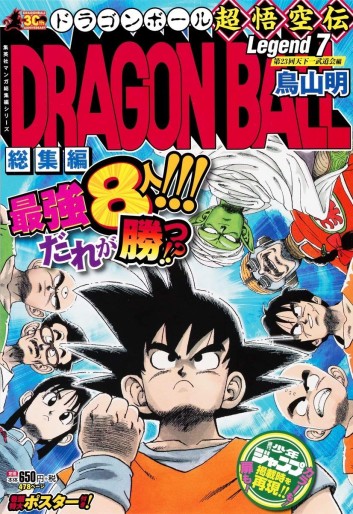 Manga - Manhwa - Dragon Ball - Sôshûhen Chô Gokû-den jp Vol.7