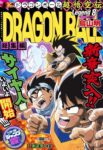 Manga - Manhwa - Dragon Ball - Sôshûhen Chô Gokû-den jp Vol.8