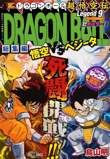 Manga - Manhwa - Dragon Ball - Sôshûhen Chô Gokû-den jp Vol.9