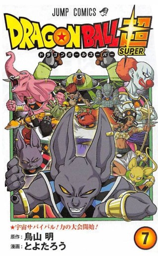 Manga - Manhwa - Dragon Ball Super jp Vol.7
