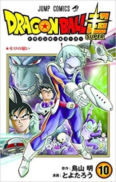 manga - Dragon Ball Super jp Vol.10