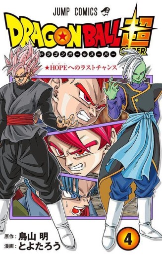 Manga - Manhwa - Dragon Ball Super jp Vol.4