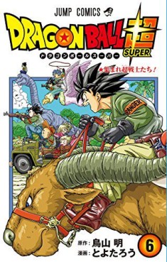 Manga - Manhwa - Dragon Ball Super jp Vol.6