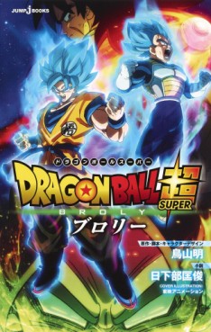 Manga - Manhwa - Dragon Ball Super Broly - Roman jp Vol.0