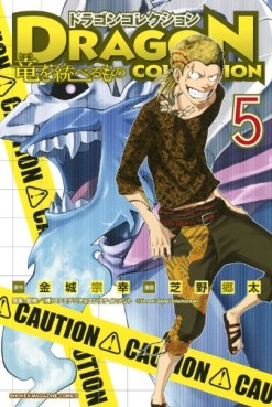 Manga - Manhwa - Dragon Collection - Ryû wo Suberumono jp Vol.5