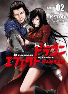 Manga - Manhwa - Dragon Effect - Ryôma Sakamoto Ibun jp Vol.2