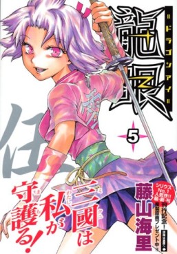 Manga - Manhwa - Dragon Eye jp Vol.5