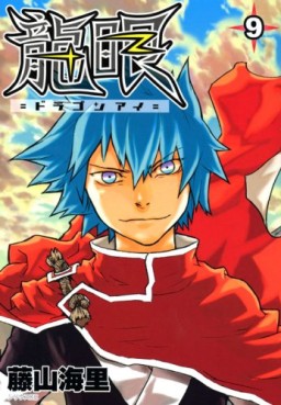 Manga - Manhwa - Dragon Eye jp Vol.9