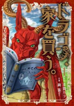 Manga - Manhwa - Dragon, Ie wo Kau jp Vol.1