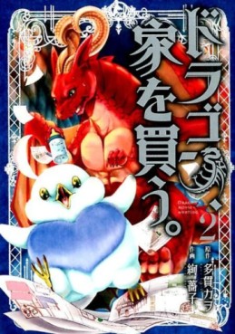 Manga - Dragon, Ie wo Kau jp Vol.2