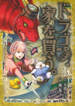 Manga - Manhwa - Dragon, Ie wo Kau jp Vol.3