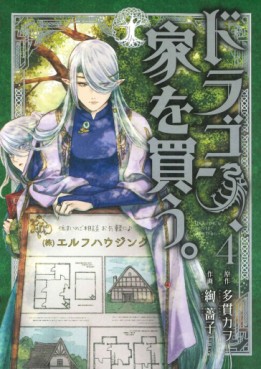 Manga - Manhwa - Dragon, Ie wo Kau jp Vol.4
