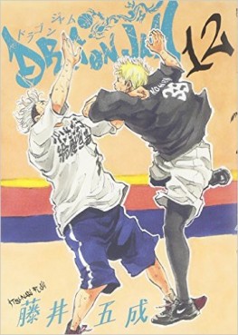 Manga - Manhwa - Dragon Jam jp Vol.12