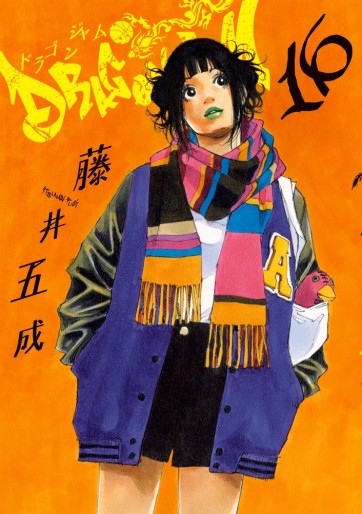 Manga - Manhwa - Dragon Jam jp Vol.16