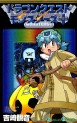 Manga - Manhwa - Dragon Quest Monsters + jp Vol.4