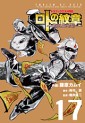 Manga - Manhwa - Dragon Quest - Roto no Monshô - Monshô wo Tsugu Monotachi he jp Vol.17