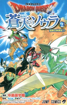 Manga - Manhwa - Dragon Quest - Sôten no Soula jp Vol.2