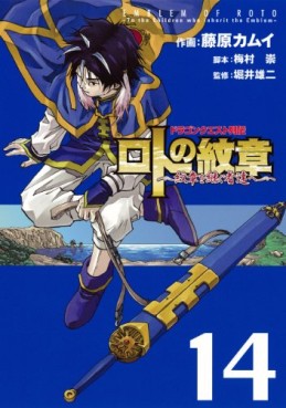 Manga - Manhwa - Dragon Quest - Roto no Monshô - Monshô wo Tsugu Monotachi he jp Vol.14