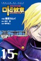 Manga - Manhwa - Dragon Quest - Roto no Monshô - Monshô wo Tsugu Monotachi he jp Vol.15