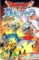 Manga - Manhwa - Dragon Quest - Sôten no Soula jp Vol.3