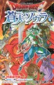 Manga - Manhwa - Dragon Quest - Sôten no Soula jp Vol.4
