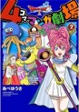 Manga - Manhwa - Dragon Quest x - 4-koma Manga Gekijô jp Vol.2