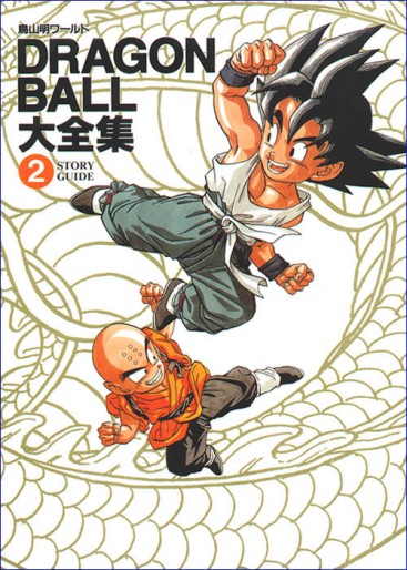 Manga - Manhwa - Dragon Ball - Daizenshû jp Vol.2